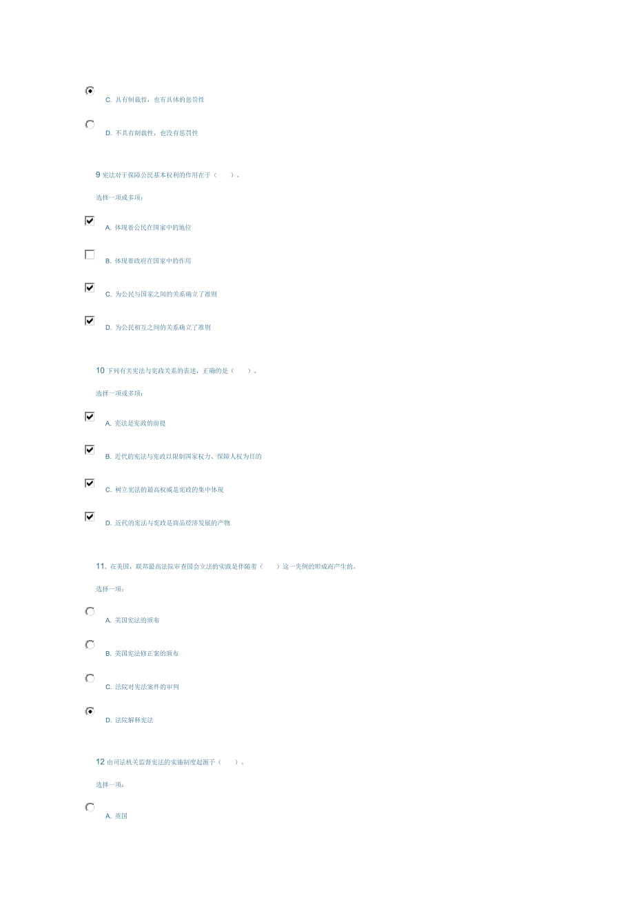 国开电大宪法第二章练习答案.doc_第3页