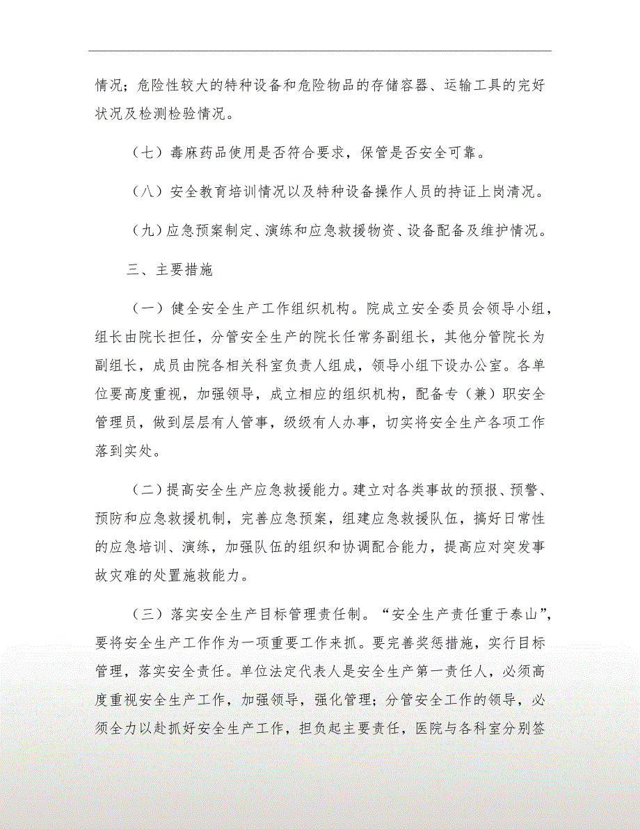 医院安全生产工作实施方案.doc_第3页