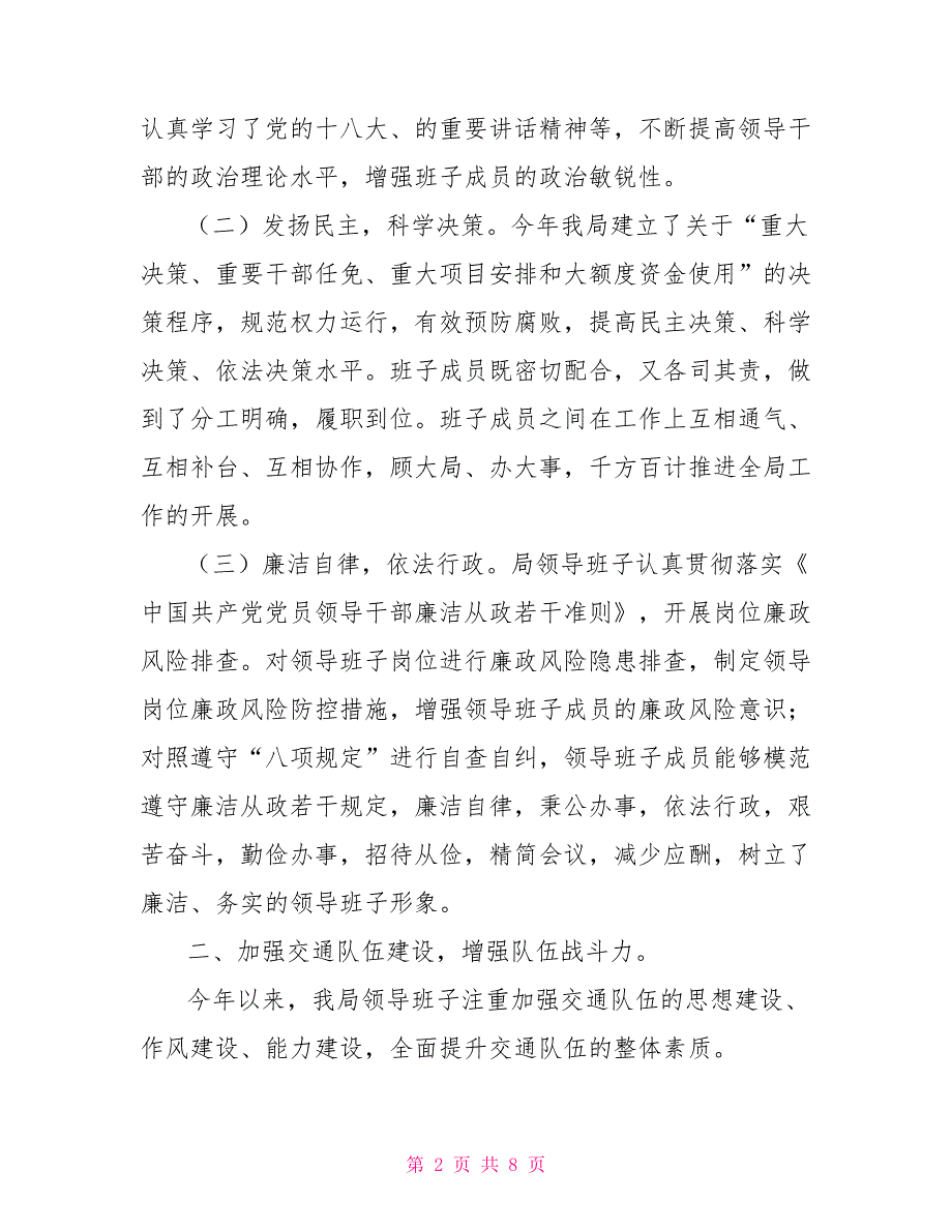 交通局领导班子2021工作总结交通局个人工作总结.doc_第2页