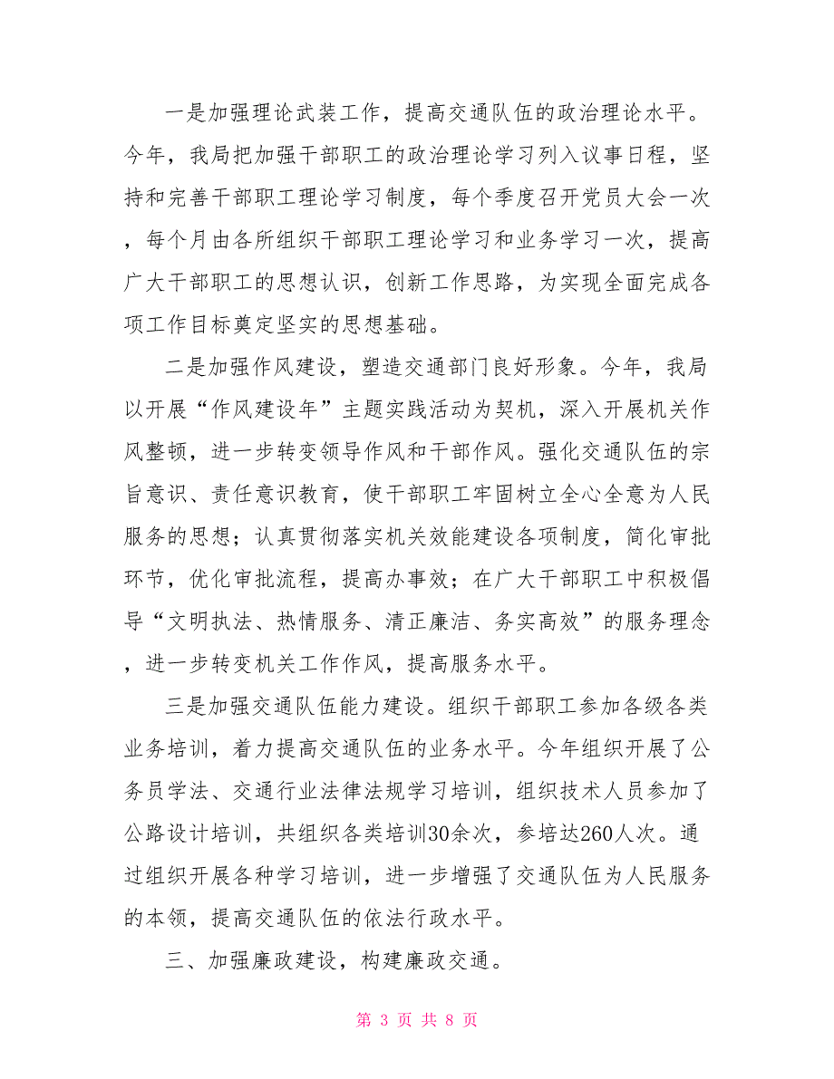 交通局领导班子2021工作总结交通局个人工作总结.doc_第3页