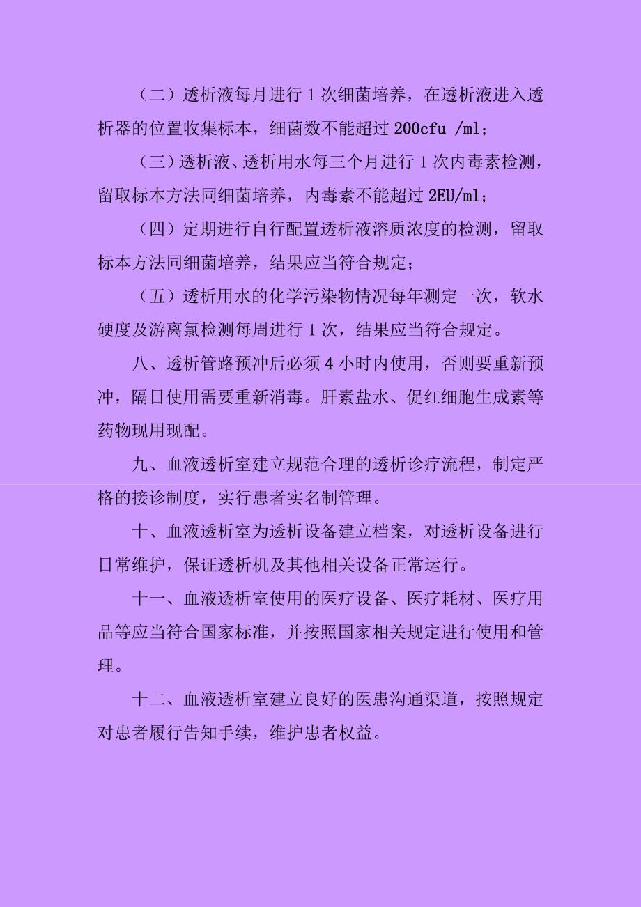 医院等级评审血透室必备资料二.doc_第3页