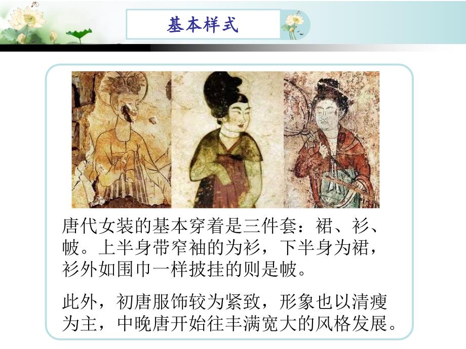 唐朝服饰简介PPT课件.ppt_第2页
