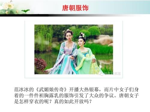 唐朝服饰简介PPT课件.ppt