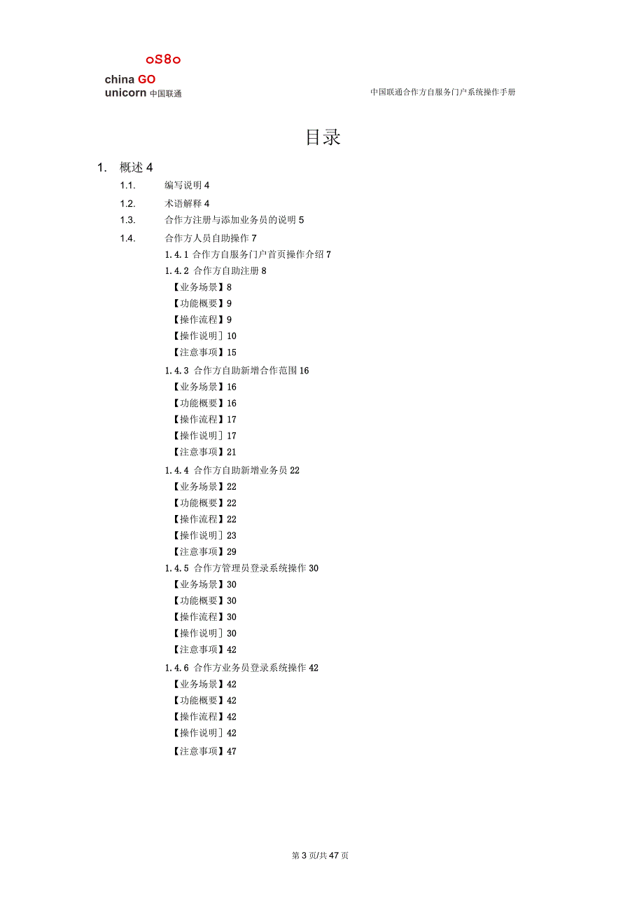 中国联通合作方自服务门户系统操作手册合作方人员操作.docx_第3页
