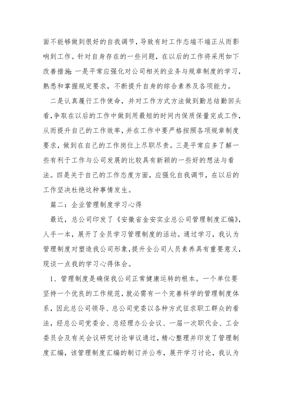 企业管理制度学习心得体会3篇.doc_第2页