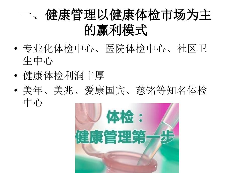 健康管理公司盈利模式.pptx_第3页