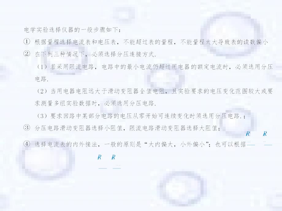 半偏法测电阻PPT课件.ppt_第1页