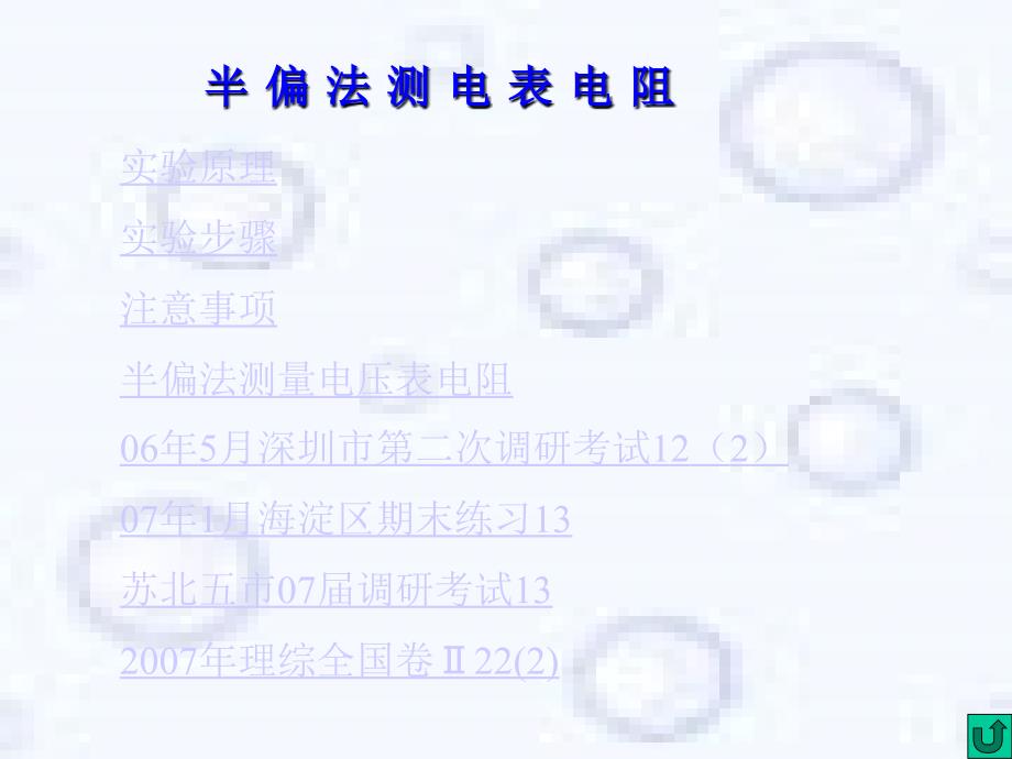 半偏法测电阻PPT课件.ppt_第3页