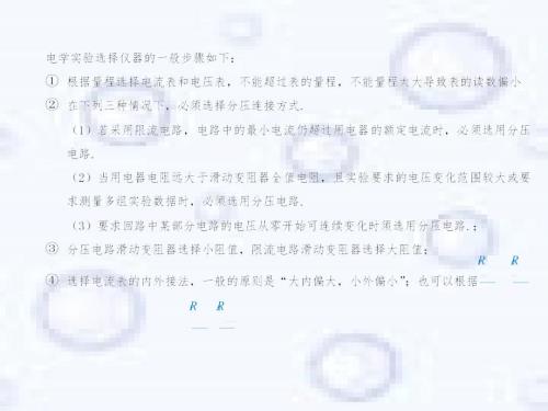 半偏法测电阻PPT课件.ppt
