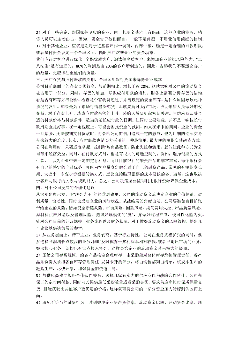 公司资金管理调研汇报.docx_第2页