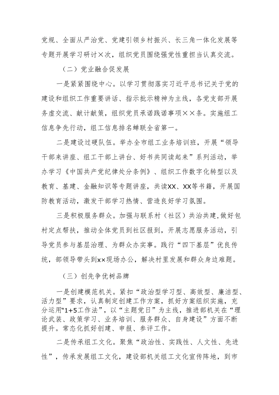 2025年上半年党建工作总结及下半年工作计划合计11份.docx_第2页