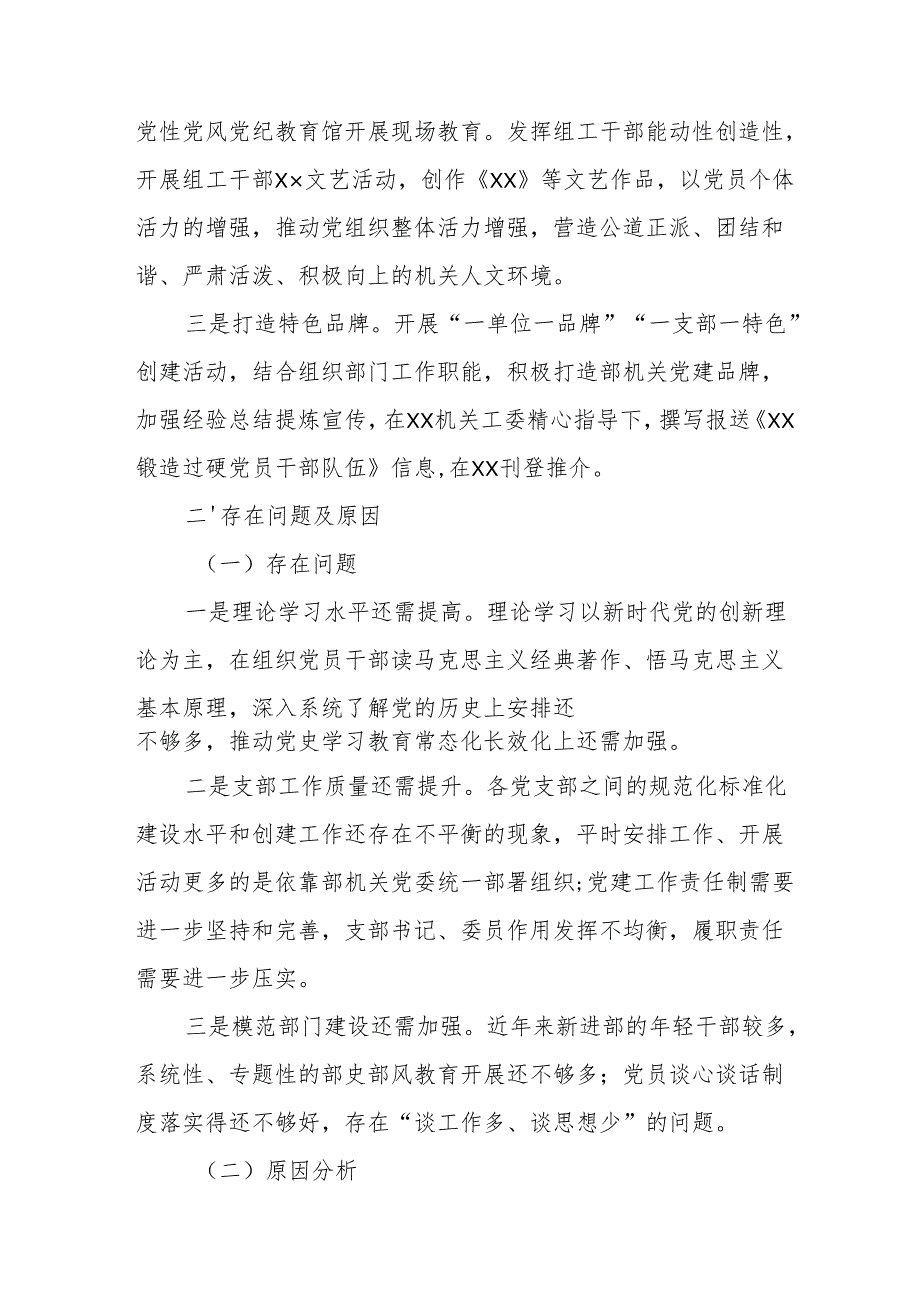 2025年上半年党建工作总结及下半年工作计划合计11份.docx_第3页