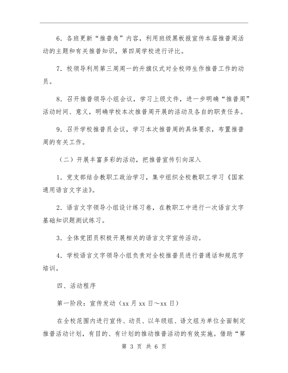 中学第十一推普活动方案.doc_第3页