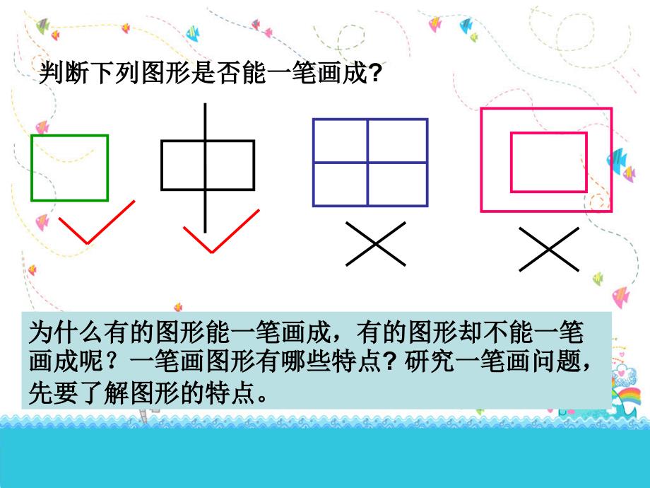 二年级下第四讲一笔画ppt课件.ppt_第3页