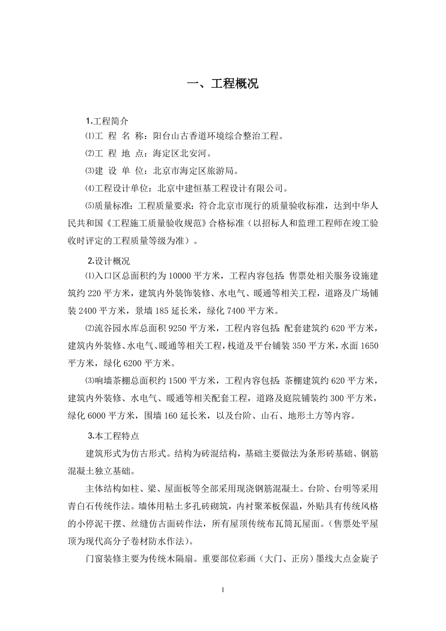 古建施工方案正文91.17.doc_第1页