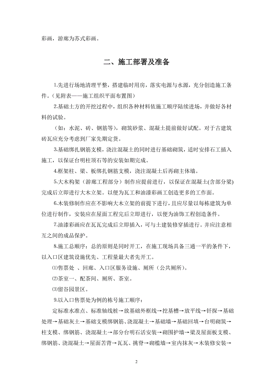 古建施工方案正文91.17.doc_第2页