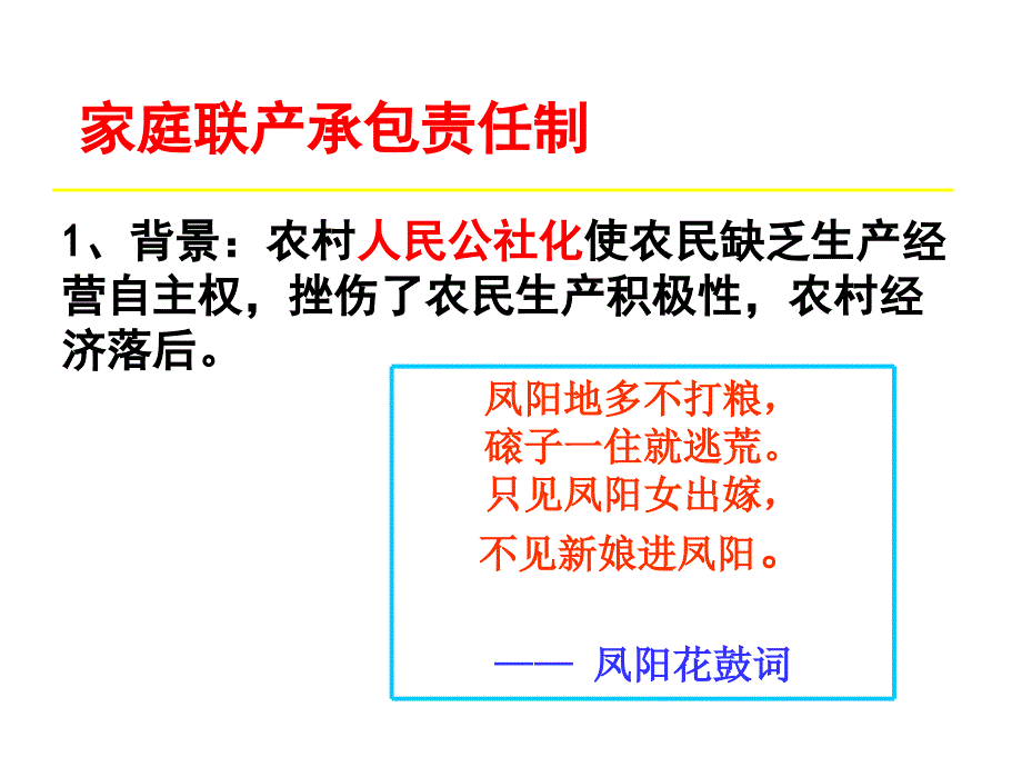历史改革开放PPT课件.ppt_第3页