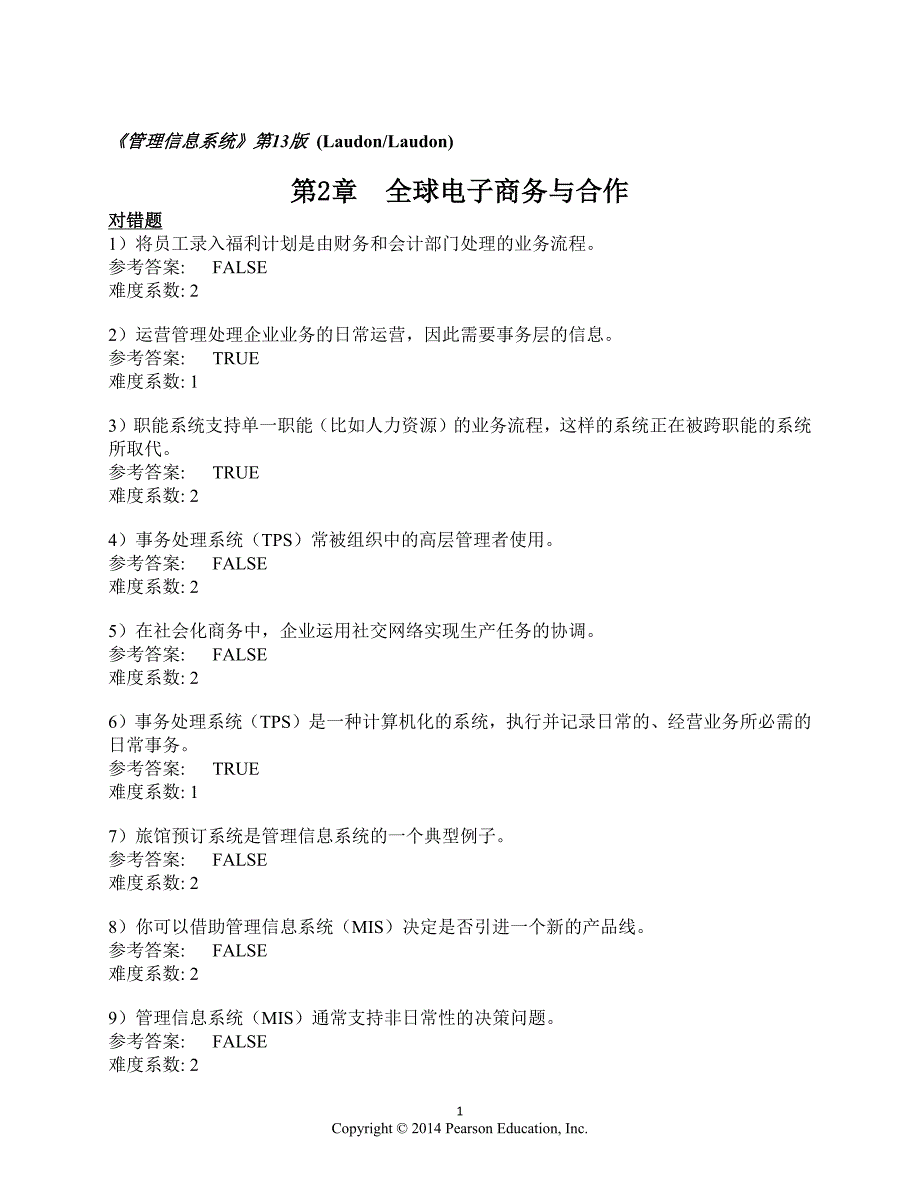 劳顿管理信息系统习题集第2章中文.docx_第1页