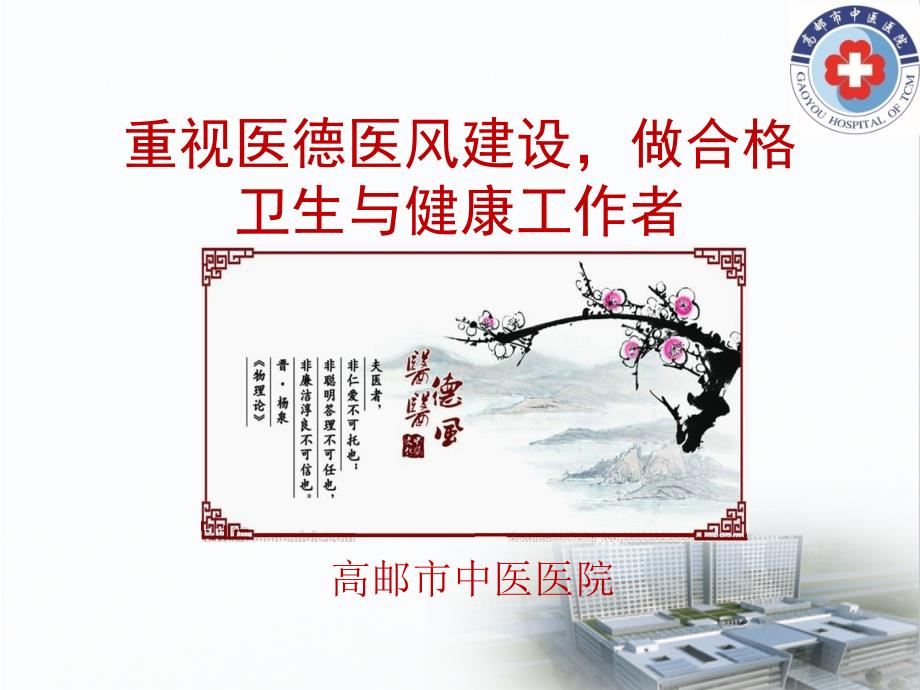 医德医风讲座.ppt_第1页