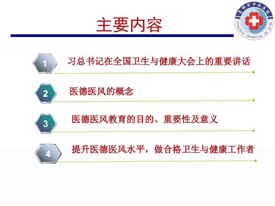 医德医风讲座.ppt_第3页