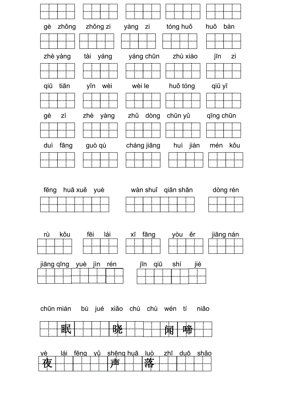 人教版一年级语文下册看拼音写汉字.doc_第2页