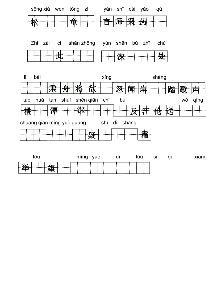 人教版一年级语文下册看拼音写汉字.doc_第3页