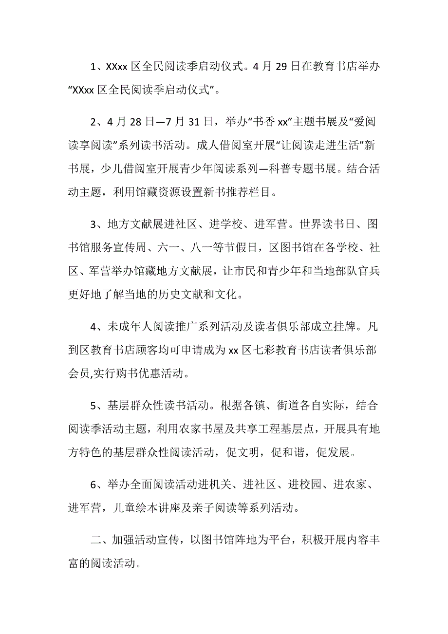 全民阅读季活动总结.doc_第2页