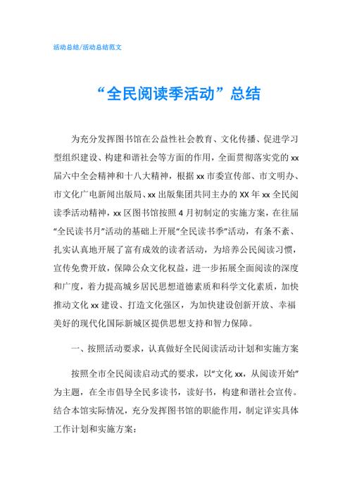 全民阅读季活动总结.doc