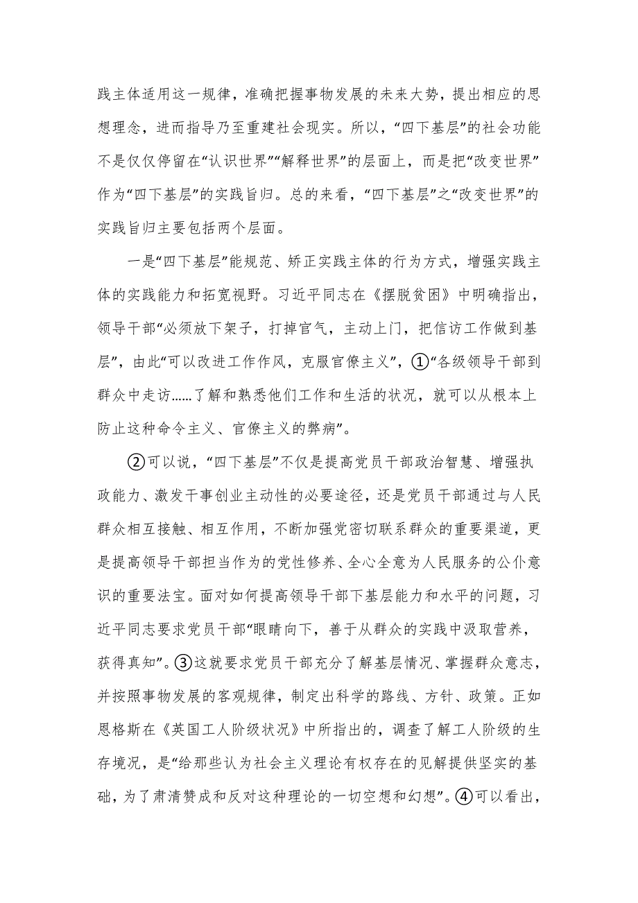 学习四下基层的三重特质主题教育党课讲稿.doc_第2页