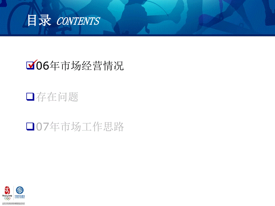 中国移动分公司务虚会材料.ppt_第2页