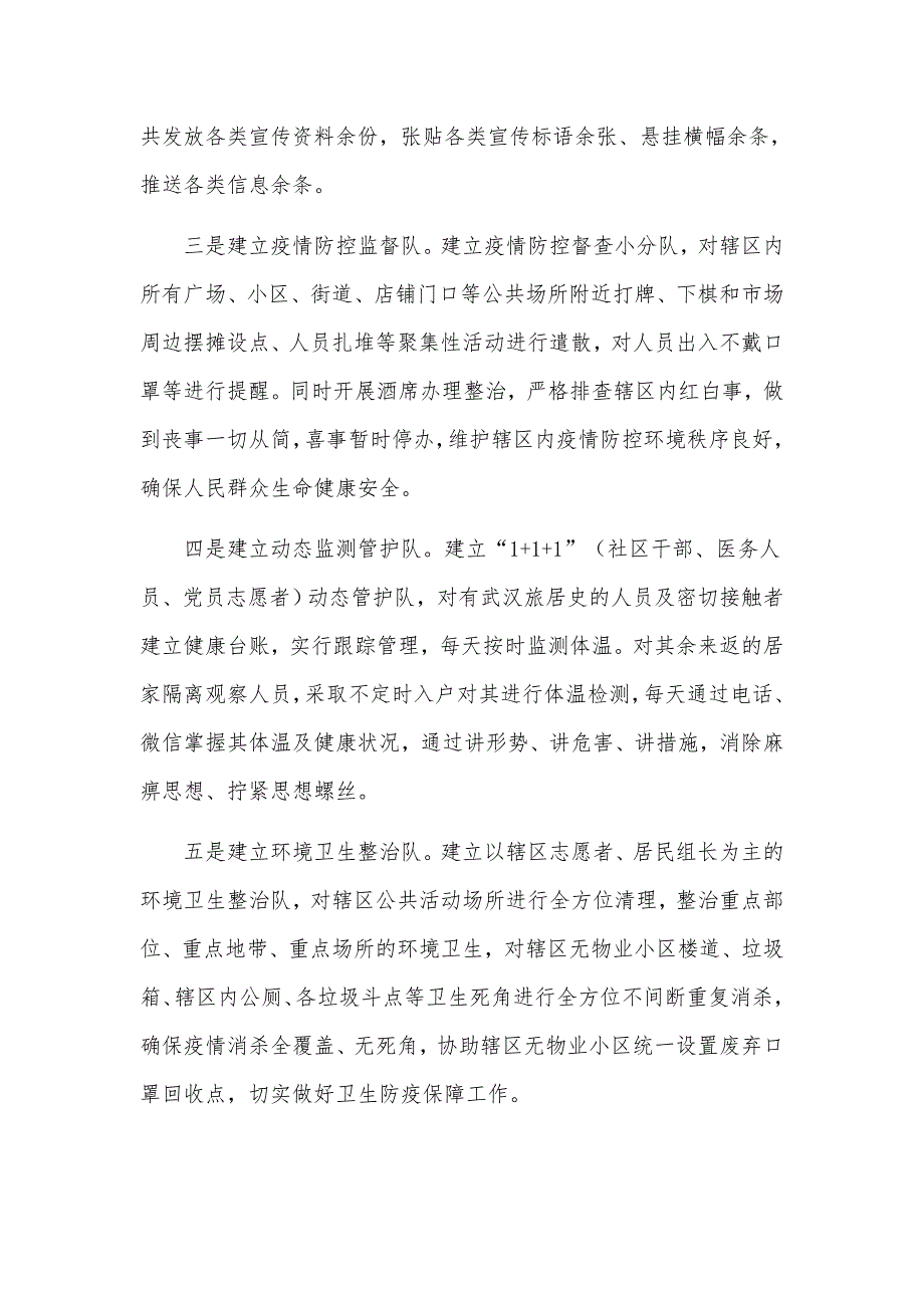 关于2021年社区开展疫情防控工作情况汇报材料2篇.docx_第2页