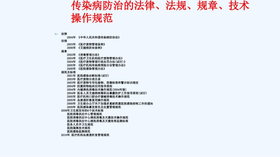 传染病防治知识及技能课件.ppt_第3页