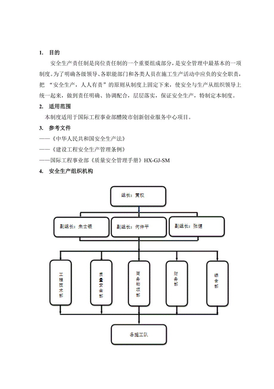 安全生产责任制及考核办法.doc_第3页