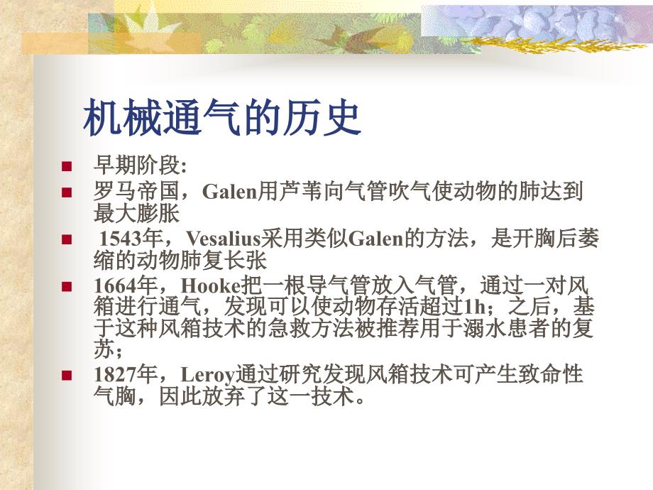 呼吸机的参数设置及报警处理.ppt_第3页
