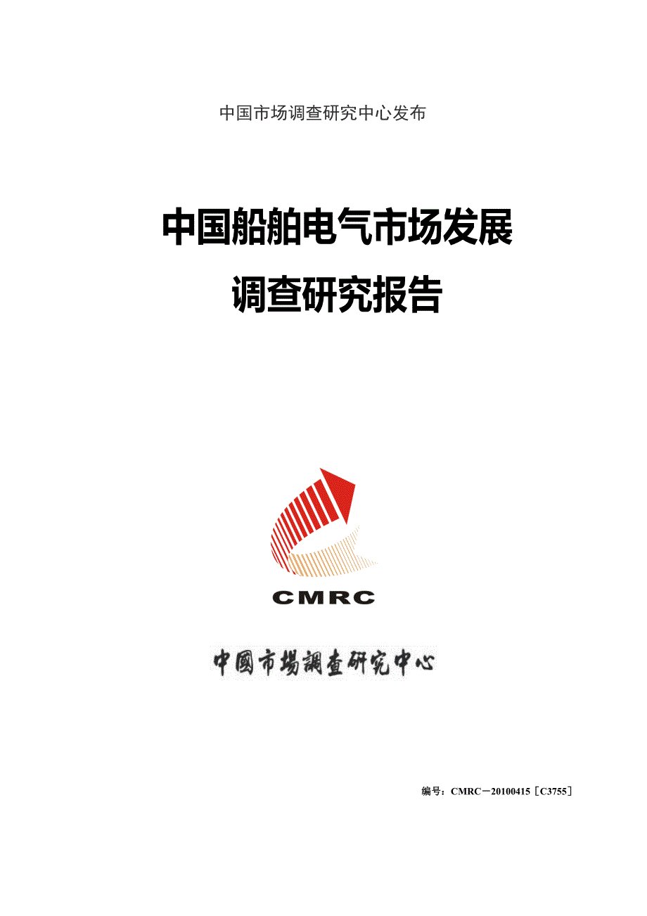 中国船舶电气市场发展调查研究报告.doc_第1页