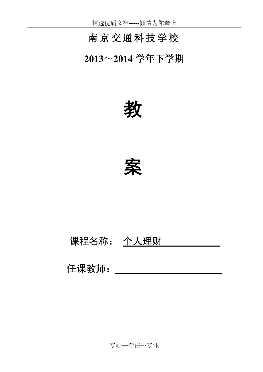 个人理财教案共51页.doc_第1页