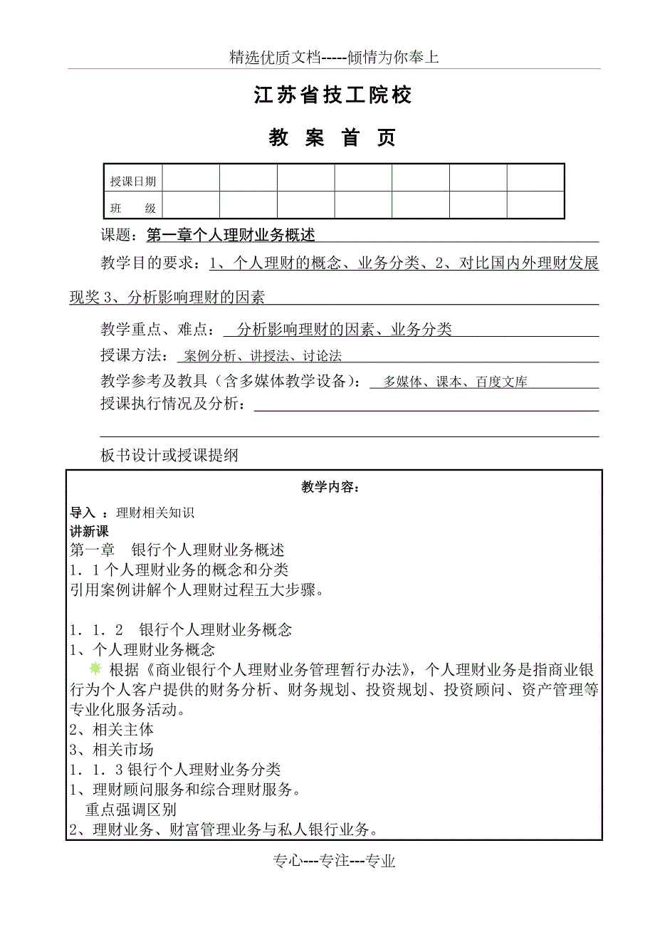个人理财教案共51页.doc_第2页
