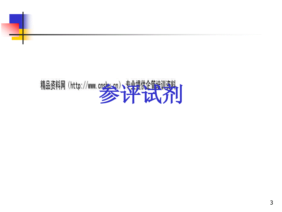 全国HIV抗体诊断试剂临床质量评估报告.pptx_第3页