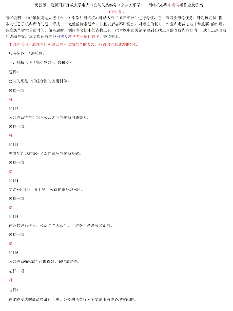 国家开放大学电大公共关系实务网络核心课形考网考作业及答案2.docx_第1页