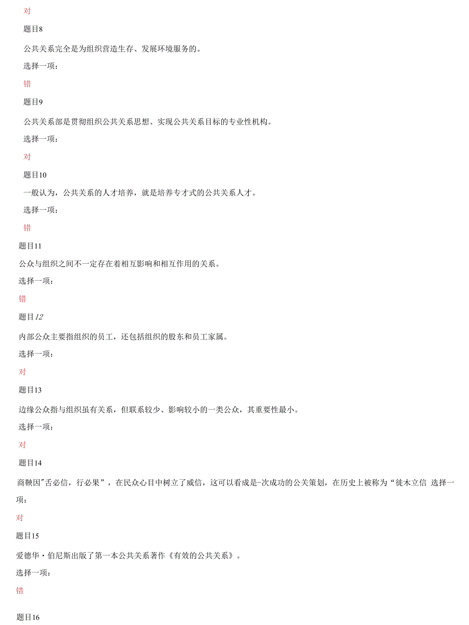 国家开放大学电大公共关系实务网络核心课形考网考作业及答案2.docx_第3页