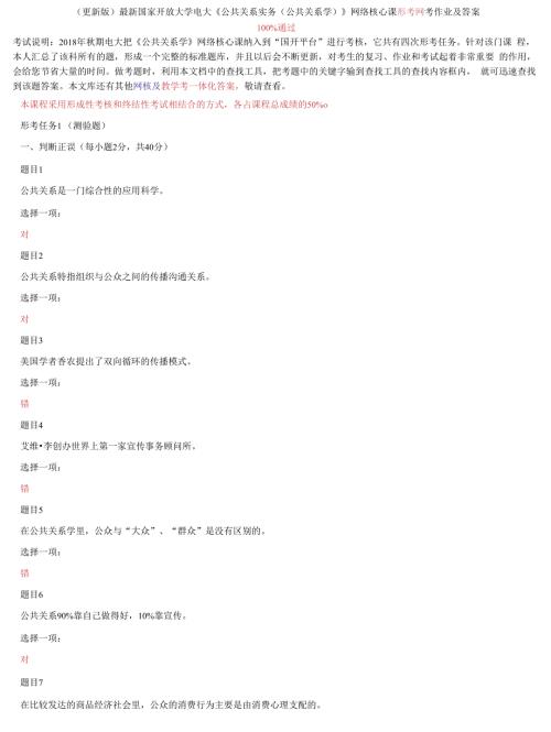 国家开放大学电大公共关系实务网络核心课形考网考作业及答案2.docx