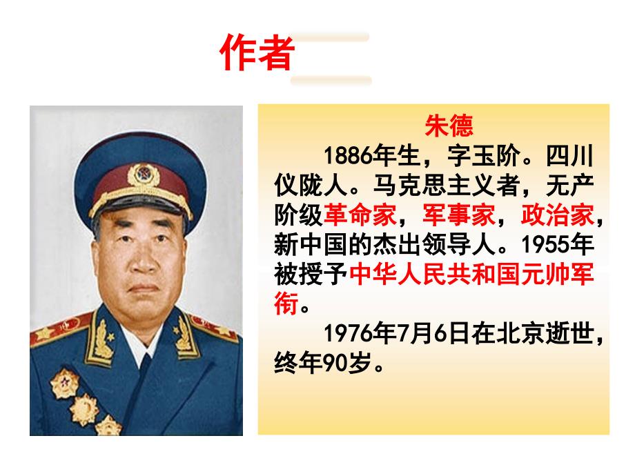 回忆我的母亲课件.ppt_第2页