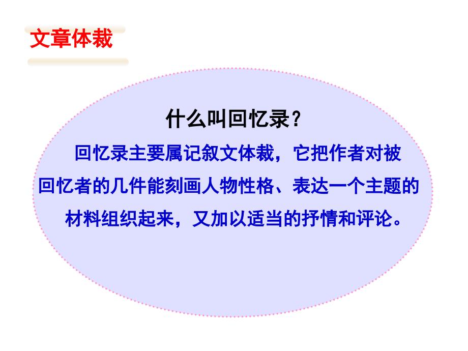回忆我的母亲课件.ppt_第3页