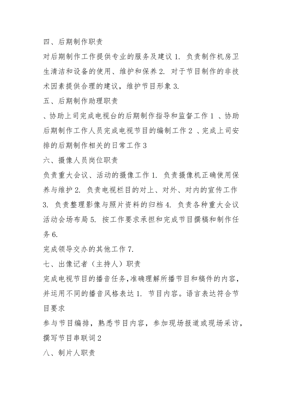 中央电视台经营岗位职责共8篇.docx_第2页