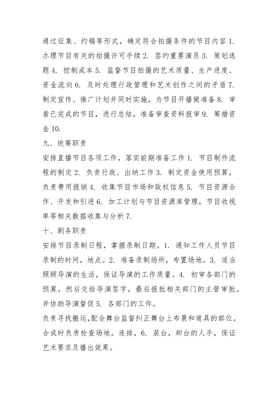 中央电视台经营岗位职责共8篇.docx_第3页