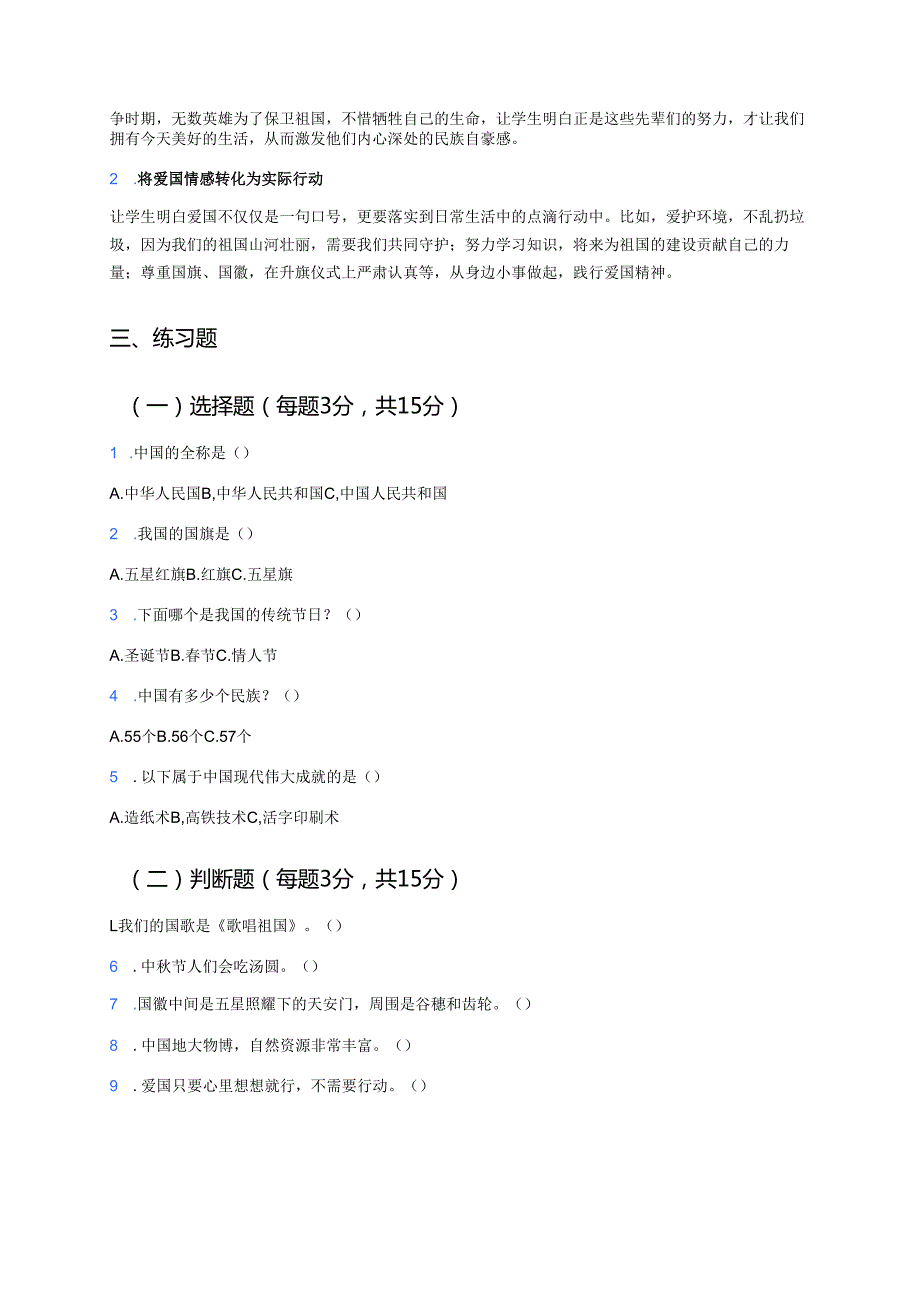 《我自豪我是中国人》学习要点与练习.docx_第2页