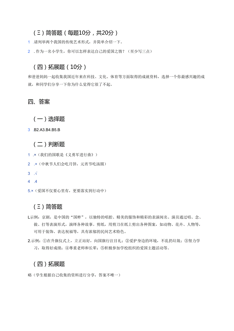 《我自豪我是中国人》学习要点与练习.docx_第3页