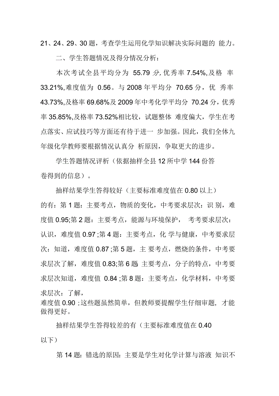初三化学学科期末考试质量分析.docx_第2页