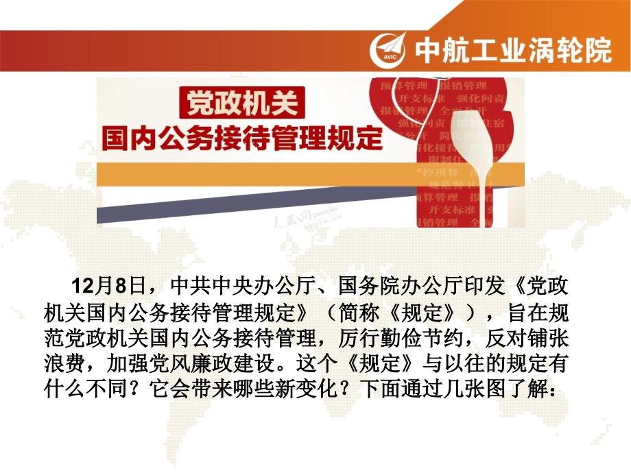 图解党政机关国内公务接待管理规定.ppt_第2页