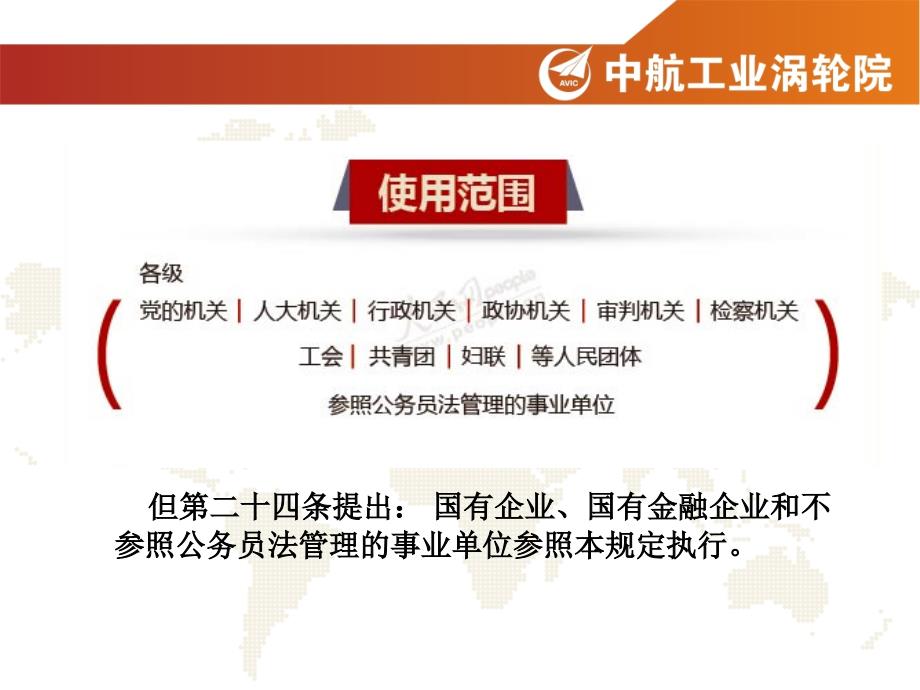 图解党政机关国内公务接待管理规定.ppt_第3页